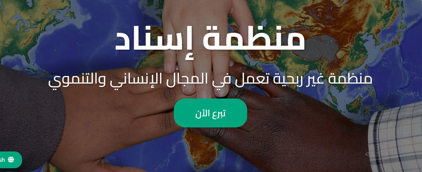 Esnad Charity Organization